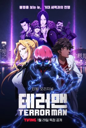 Людина-терор