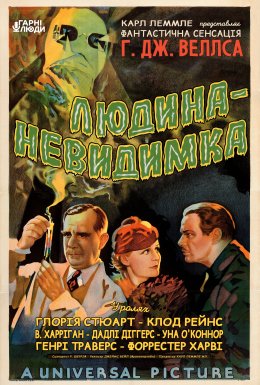 Людина-невидимка