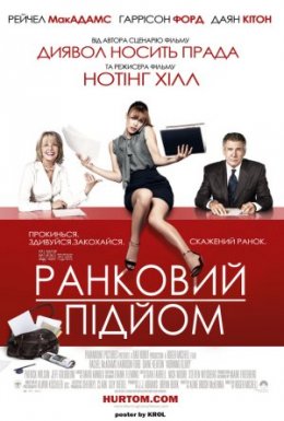 Ранковий підйом