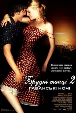 Брудні танці 2: Ночі Гавани