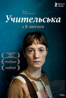 Учительська