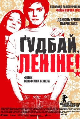 Ґудбай, Леніне!