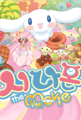 Пригоди Сіннаморола