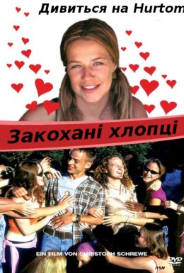 Закохані хлопці