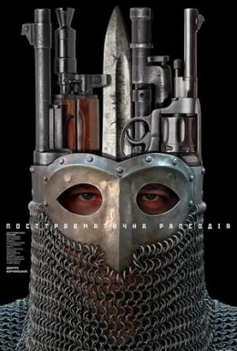 Посттравматична рапсодія