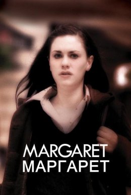 Маргарет