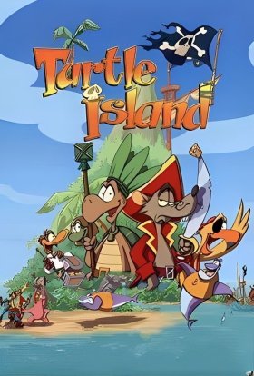 Острів черепах