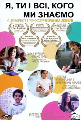 Я, ти і всі, кого ми знаємо