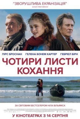 Чотири листи кохання