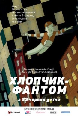 Хлопчик - Фантом