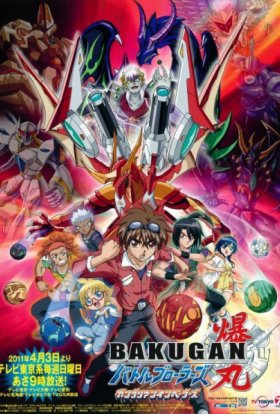 Бакуган: Гундалійські загарбники