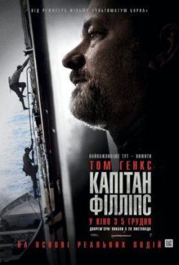 Капітан Філліпс