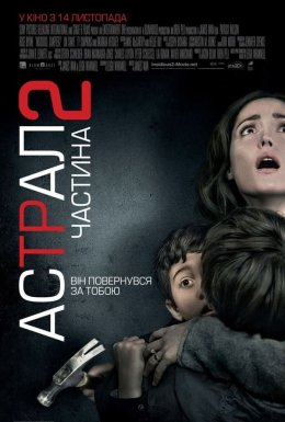 Астрал. Частина 2