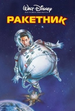 Ракетник