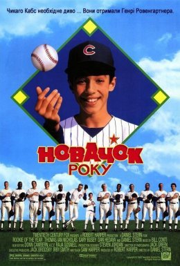 Новачок року