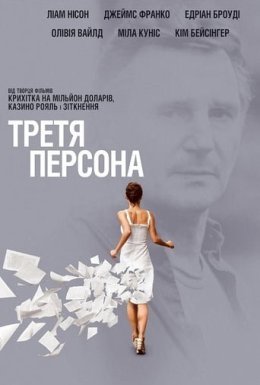 Третя персона