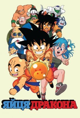 Яйця Дракона