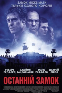 Останній замок