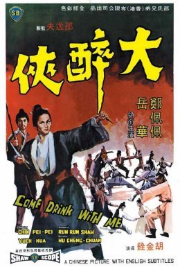 Випий зі мною