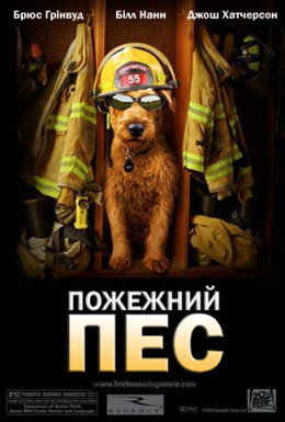 Пожежний пес