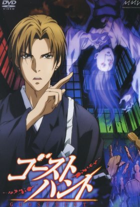 Полювання на привидів