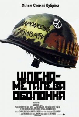 Цілісно-металева оболонка