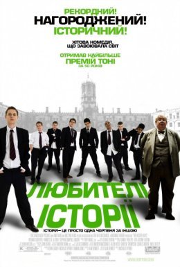 Любителі історії