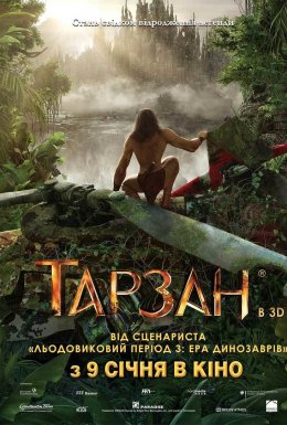 Тарзан