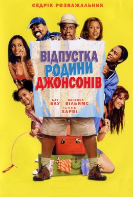 Відпустка родини Джонсонів