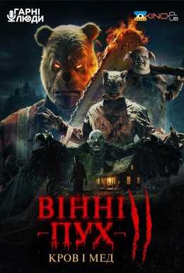 Вінні-Пух: Кров і Мед 2