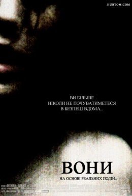 Вони