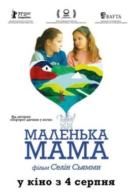 Маленька мама