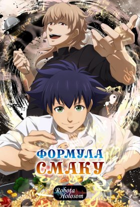 Формула смаку