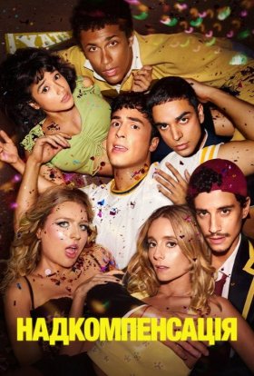 Надкомпенсація / Гіперкомпенсація