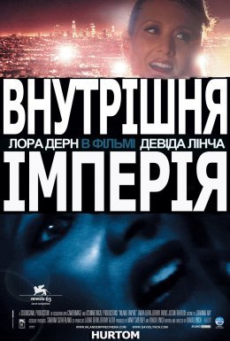 Внутрішня імперія