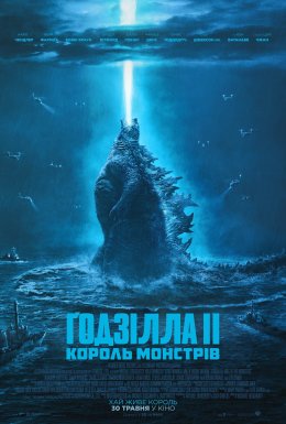 Ґодзілла ІІ Король монстрів