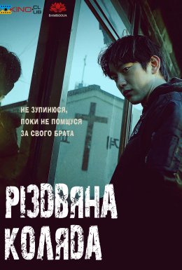 Різдвяна коляда