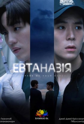 Евтаназія