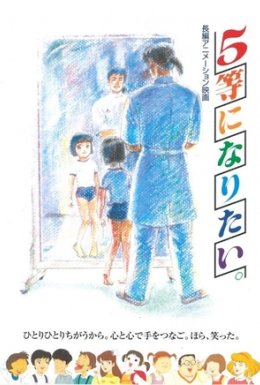 Я хочу стати п'ятою