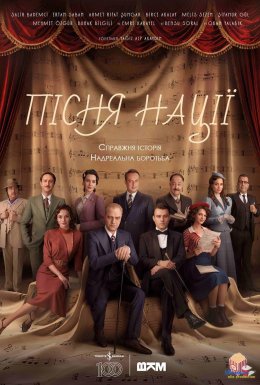 Пісня нації