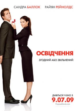 Освідчення