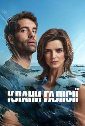 Клани Галісії