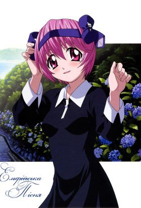 Ельфійська пісня