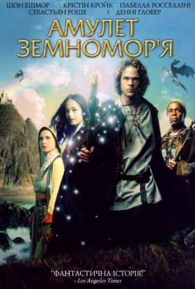 Амулет Землемор'я