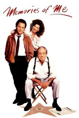 Спогади про мене