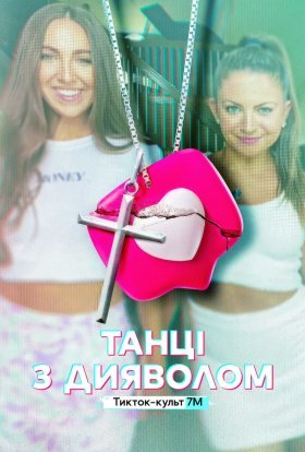 Танці з дияволом: Тикток-культ 7M