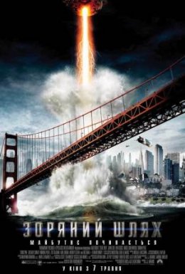 Зоряний шлях