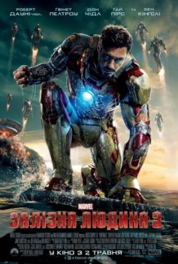 Залізна людина 3