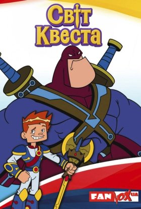 Світ Квеста