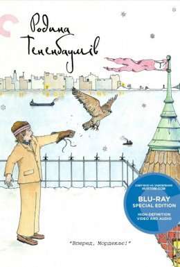 Родина Рояла Тененбаума / Родина Тененбаумів